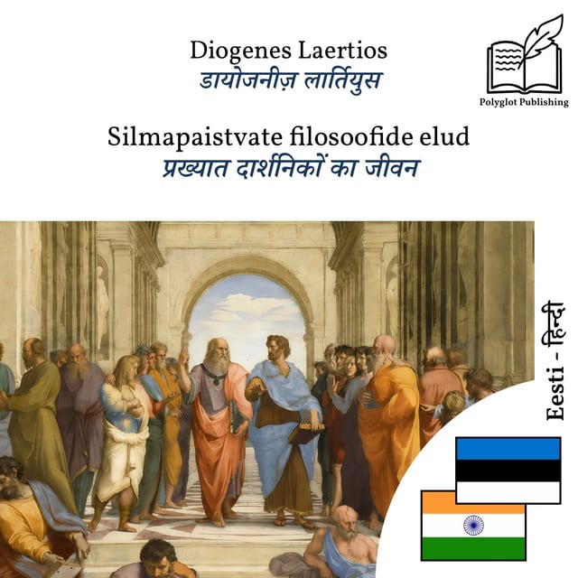 प्रख्यात दार्शनिकों का जीवन