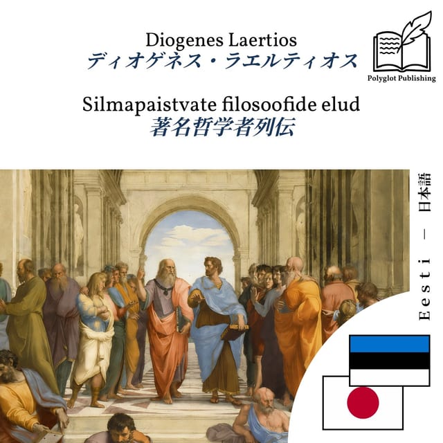 著名哲学者列伝