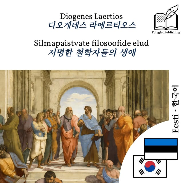 저명한 철학자들의 생애