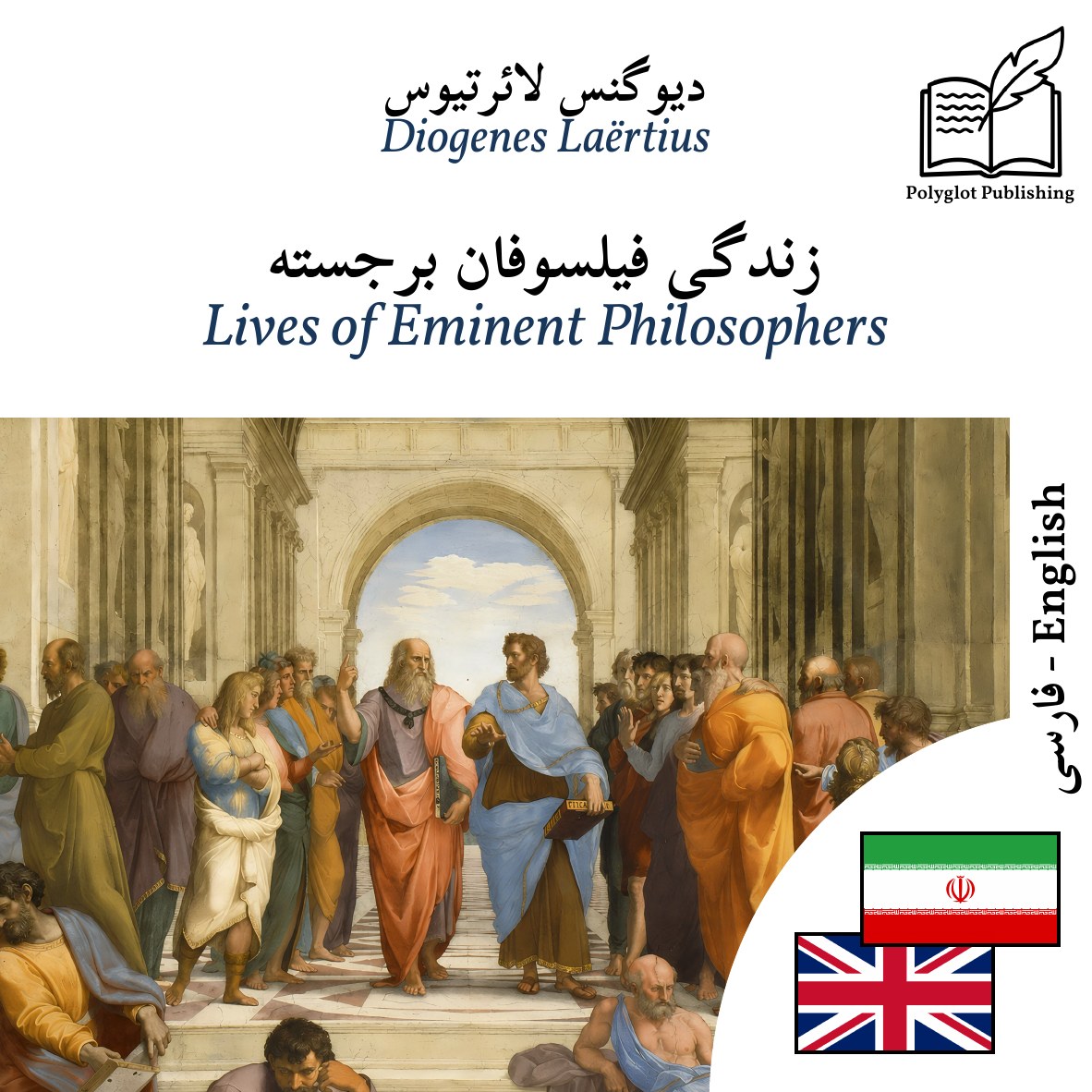 Lives of Eminent Philosophers