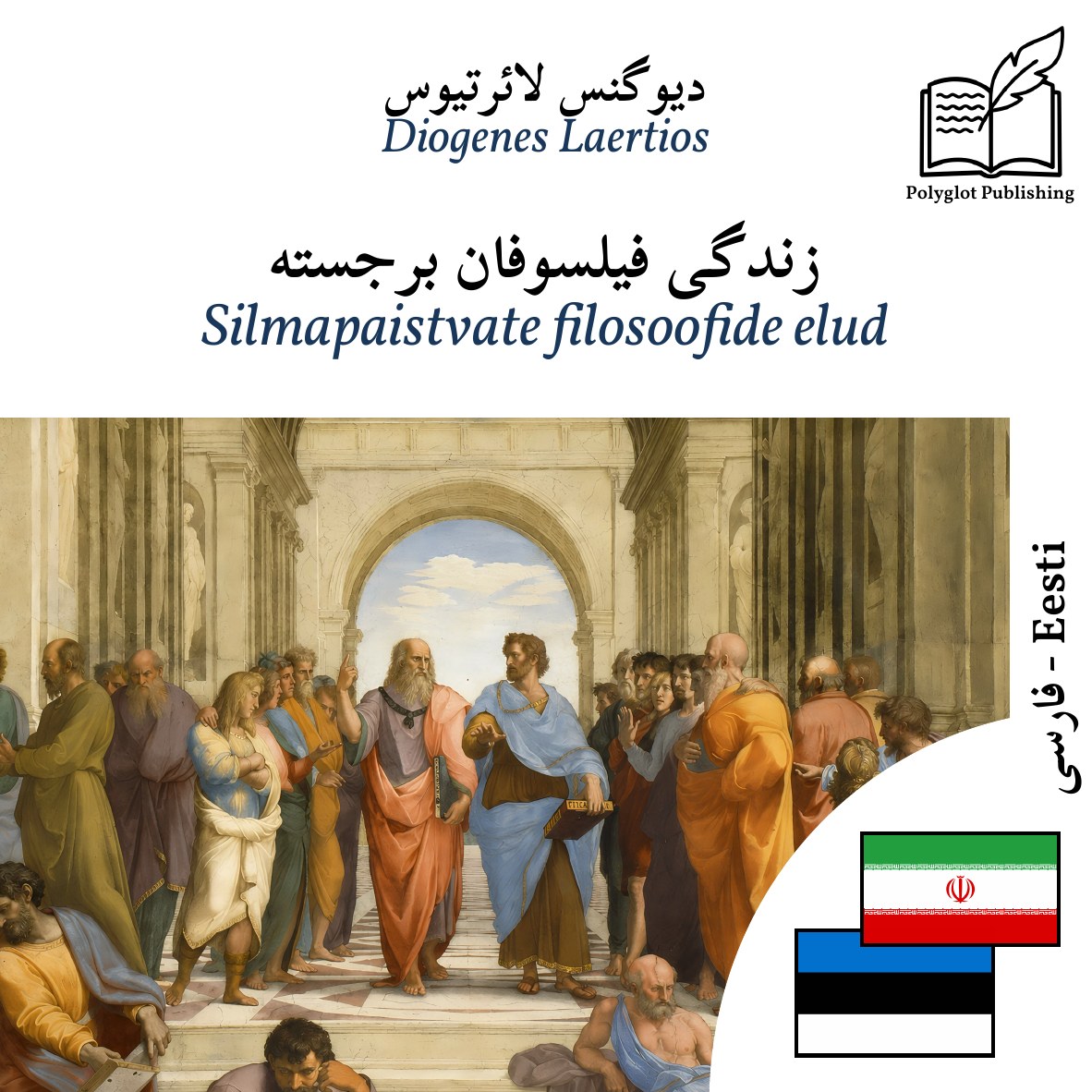 Silmapaistvate filosoofide elud