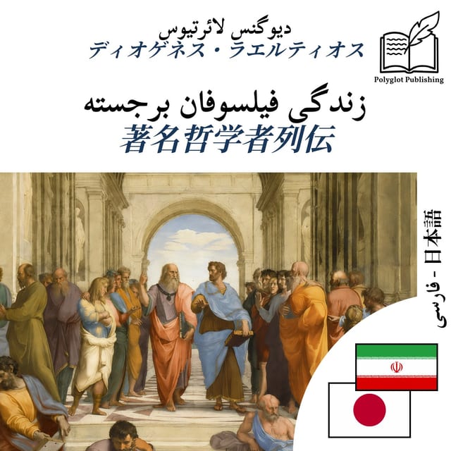 著名哲学者列伝