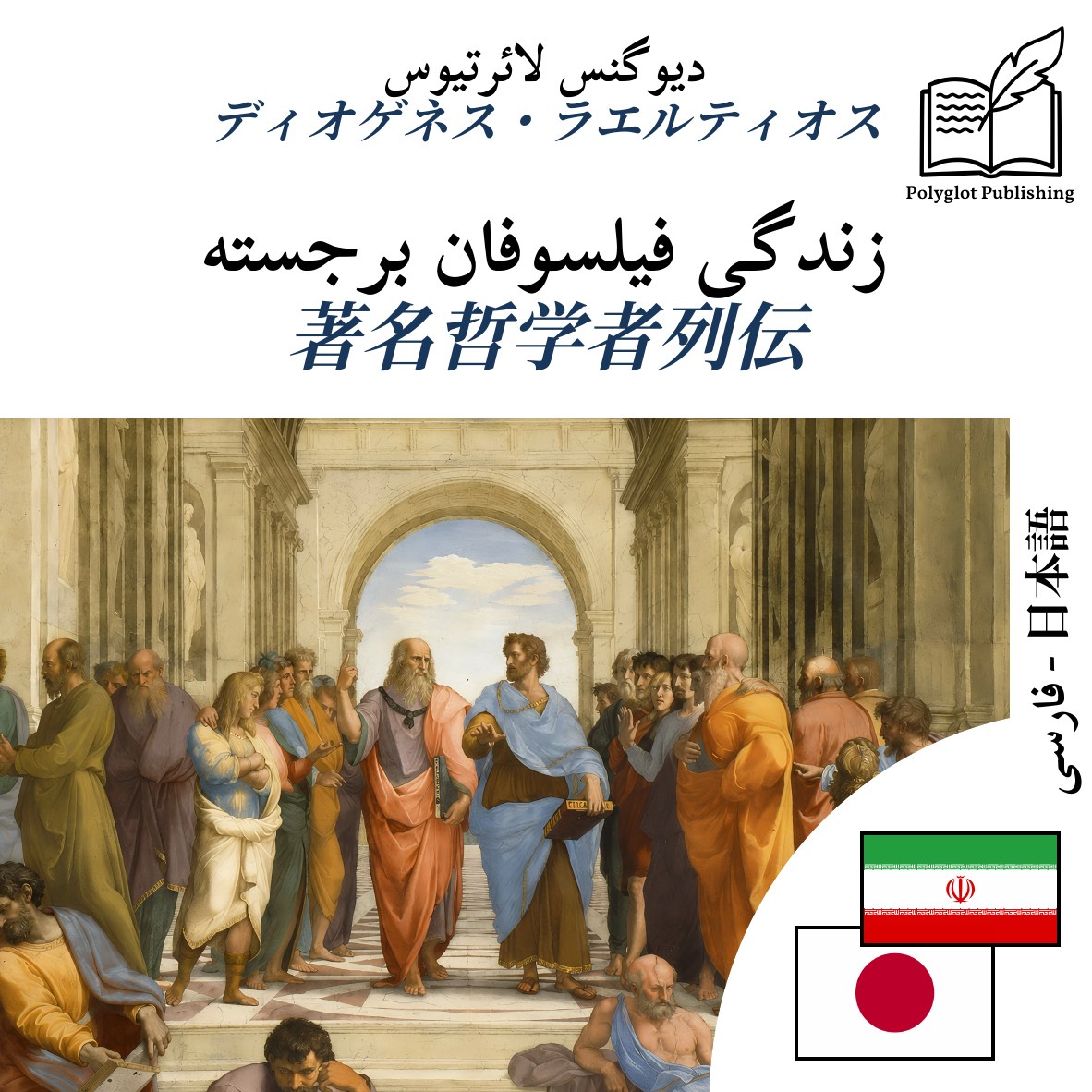 著名哲学者列伝