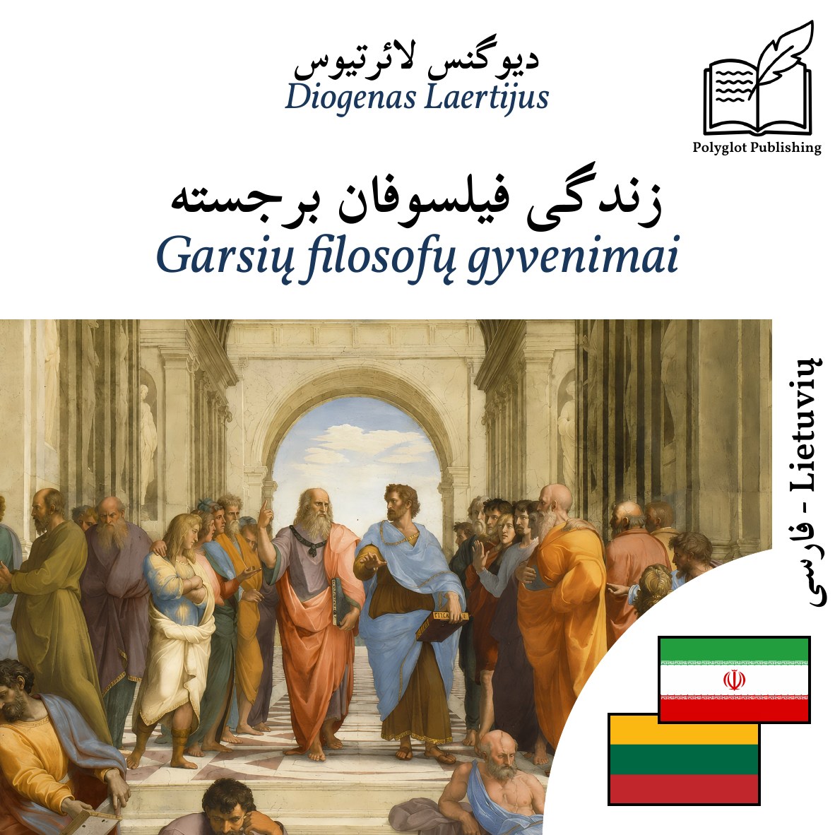 Garsių filosofų gyvenimai