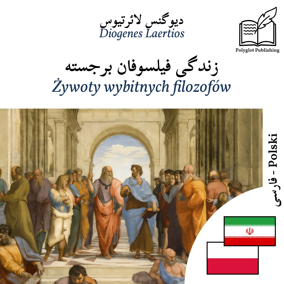Żywoty wybitnych filozofów