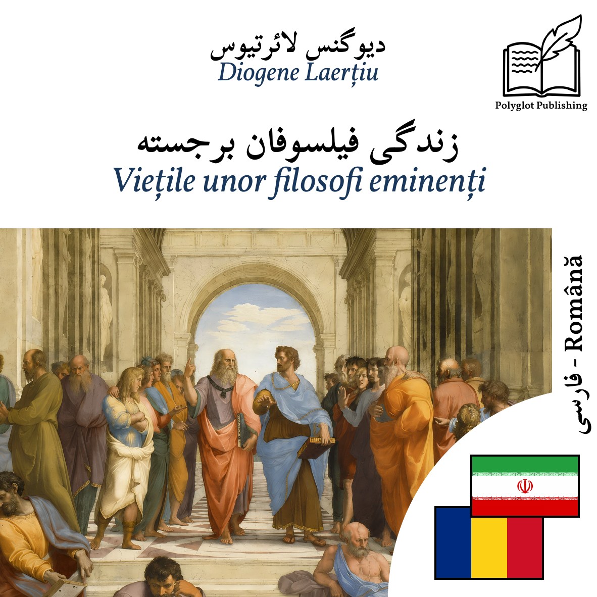 Viețile unor filosofi eminenți