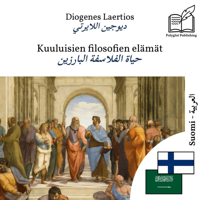 حياة الفلاسفة البارزين