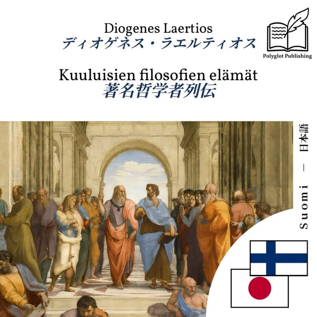 著名哲学者列伝