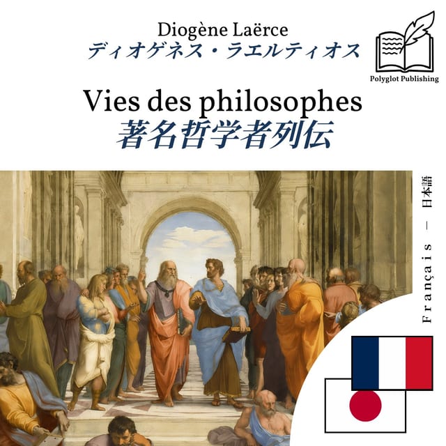 著名哲学者列伝