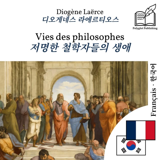 저명한 철학자들의 생애