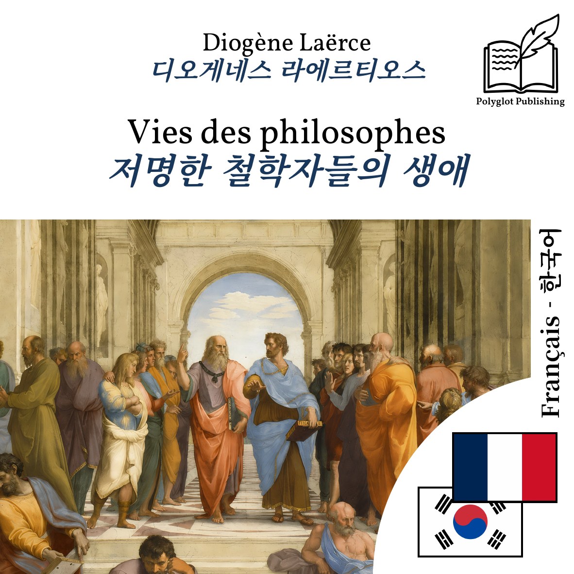 저명한 철학자들의 생애