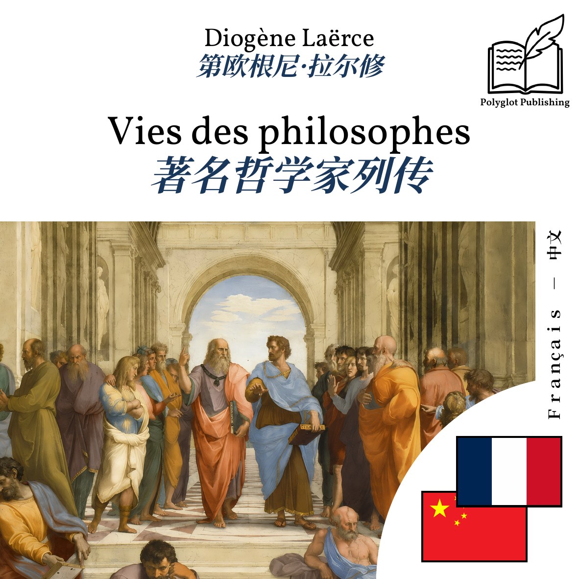 著名哲学家列传