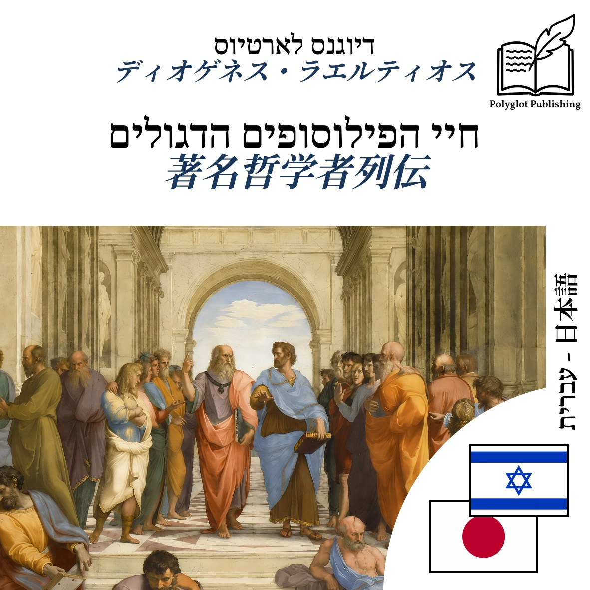 著名哲学者列伝
