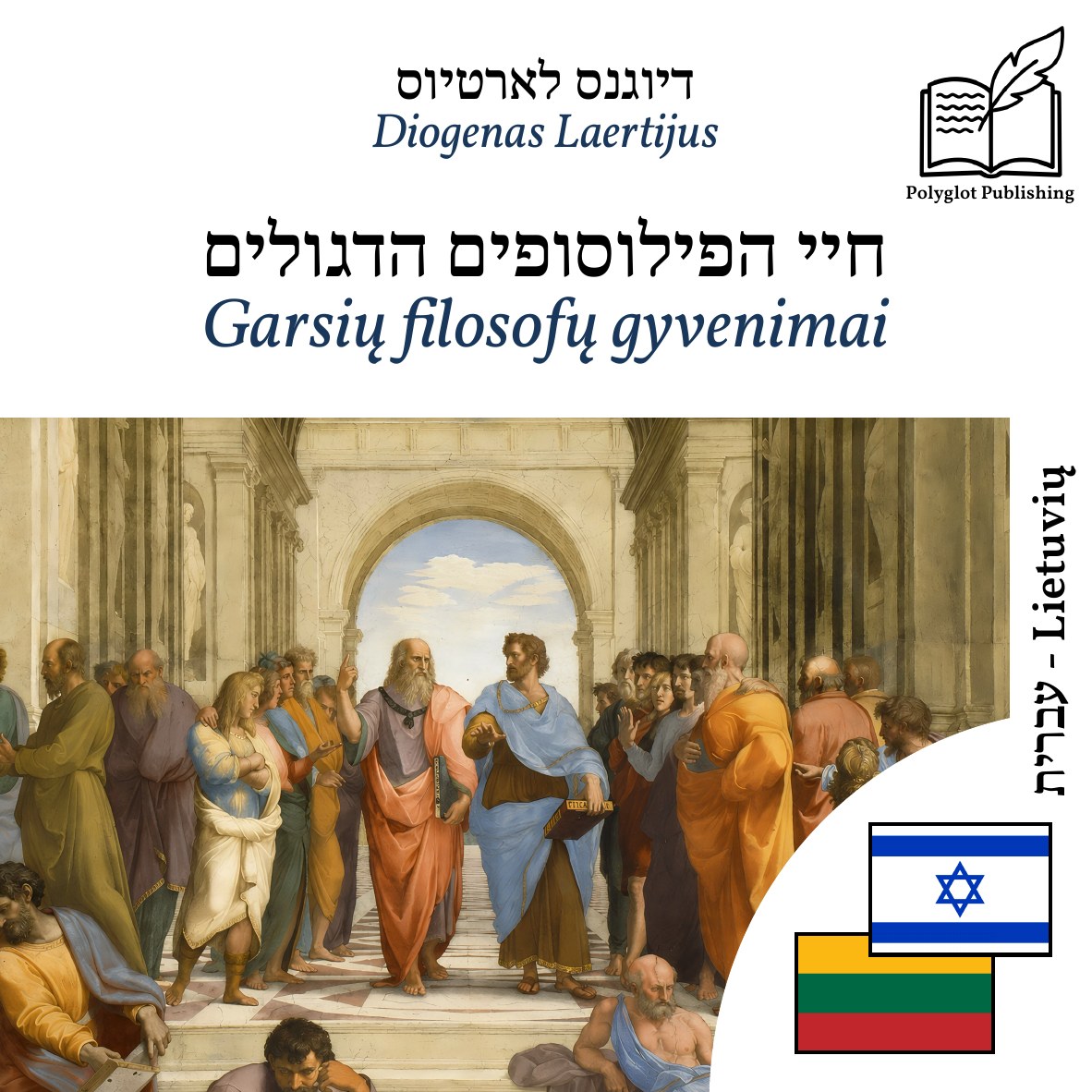 Garsių filosofų gyvenimai