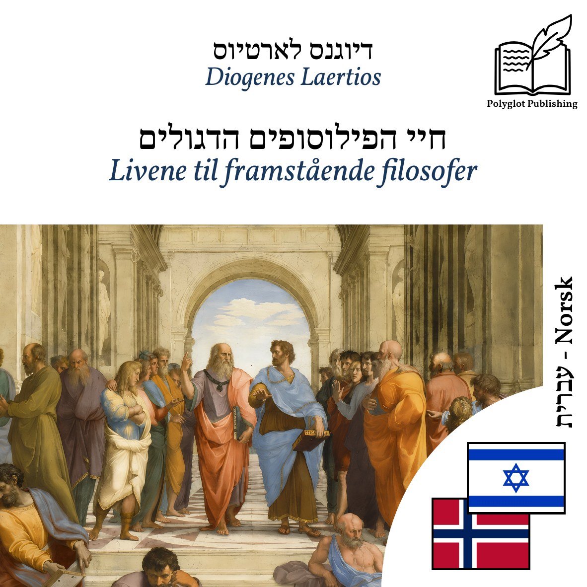 Livene til framstående filosofer