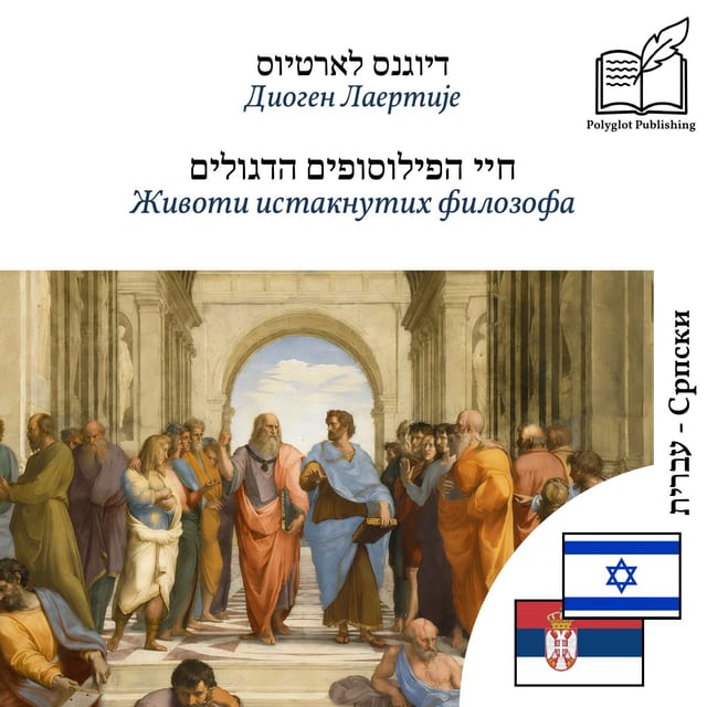 Животи истакнутих филозофа
