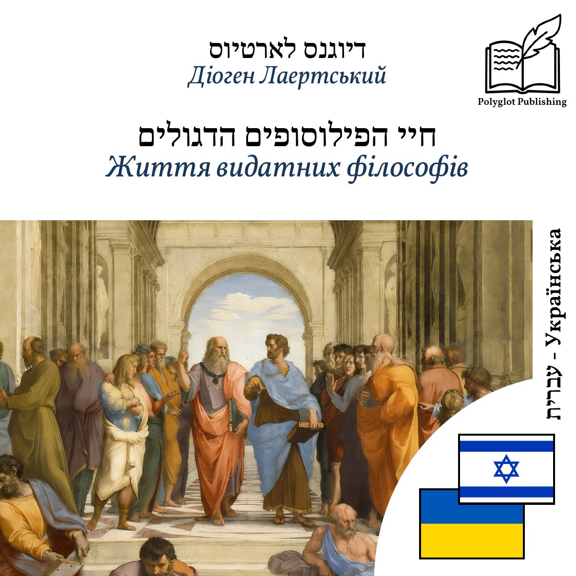 Життя видатних філософів