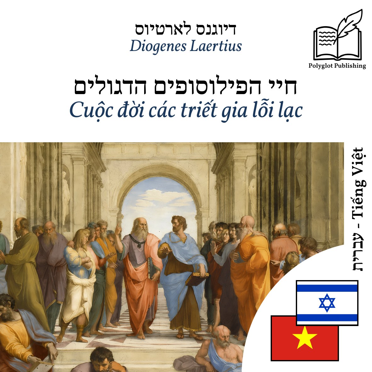 Cuộc đời các triết gia lỗi lạc
