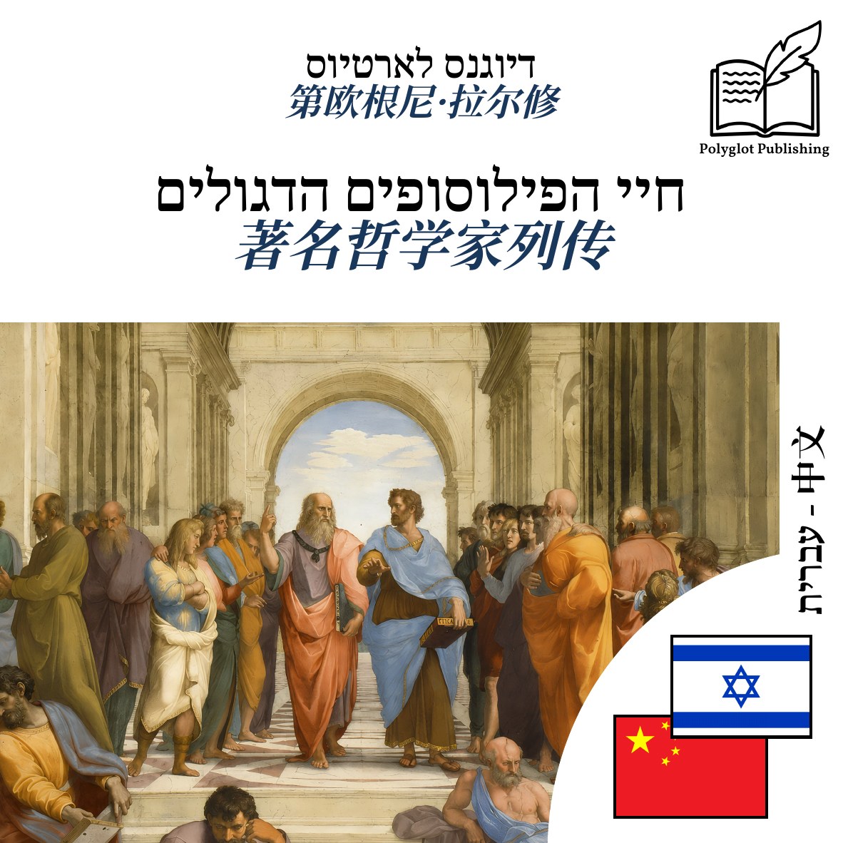著名哲学家列传