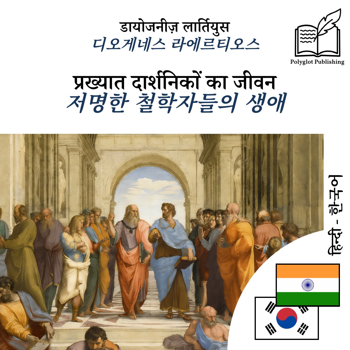 저명한 철학자들의 생애