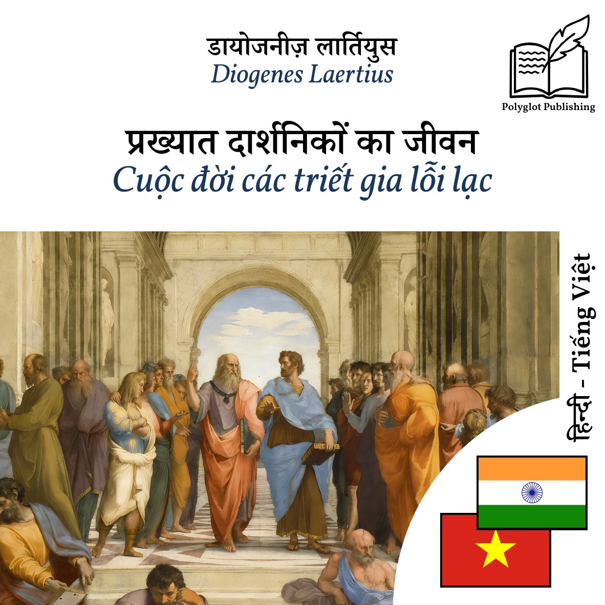 Cuộc đời các triết gia lỗi lạc