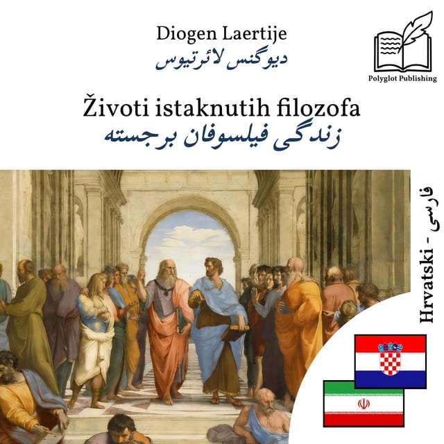 زندگی فیلسوفان برجسته