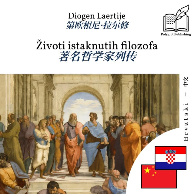 著名哲学家列传