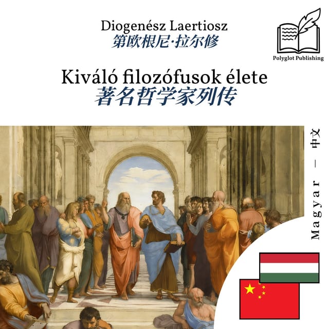 著名哲学家列传