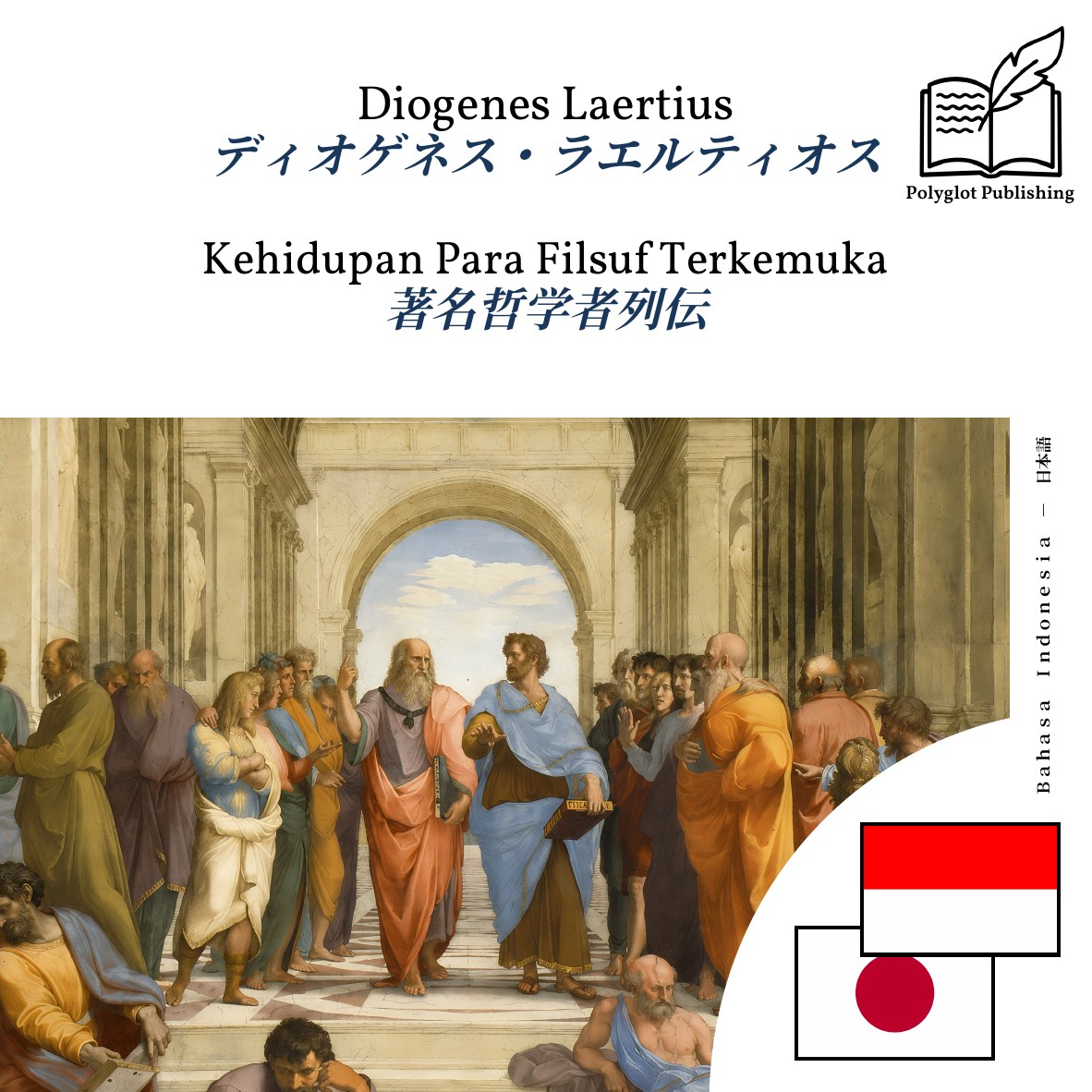 著名哲学者列伝