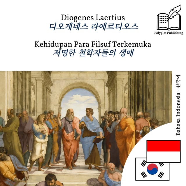 저명한 철학자들의 생애