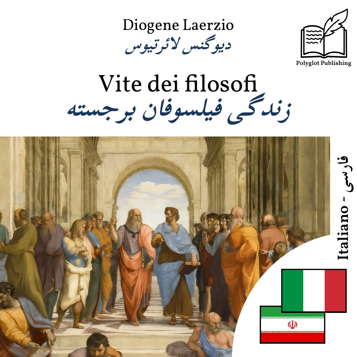 زندگی فیلسوفان برجسته