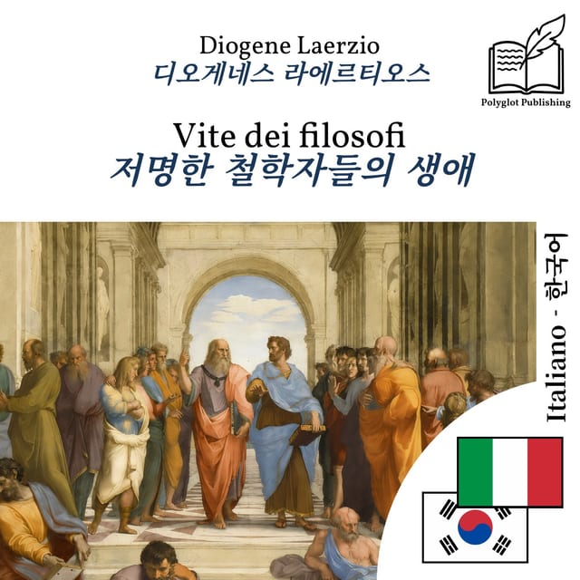 저명한 철학자들의 생애