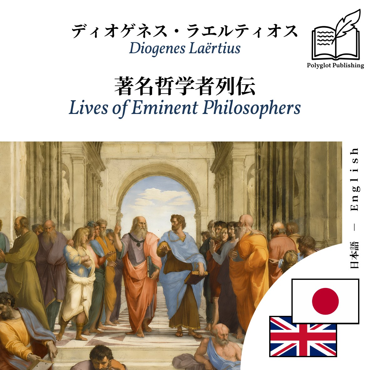 Lives of Eminent Philosophers