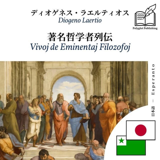 Vivoj de Eminentaj Filozofoj