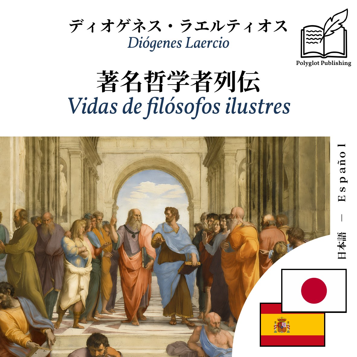 Vidas de filósofos ilustres