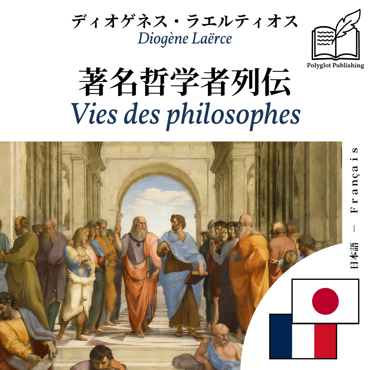 Vies des philosophes