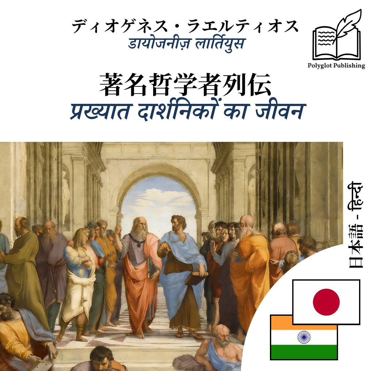 प्रख्यात दार्शनिकों का जीवन