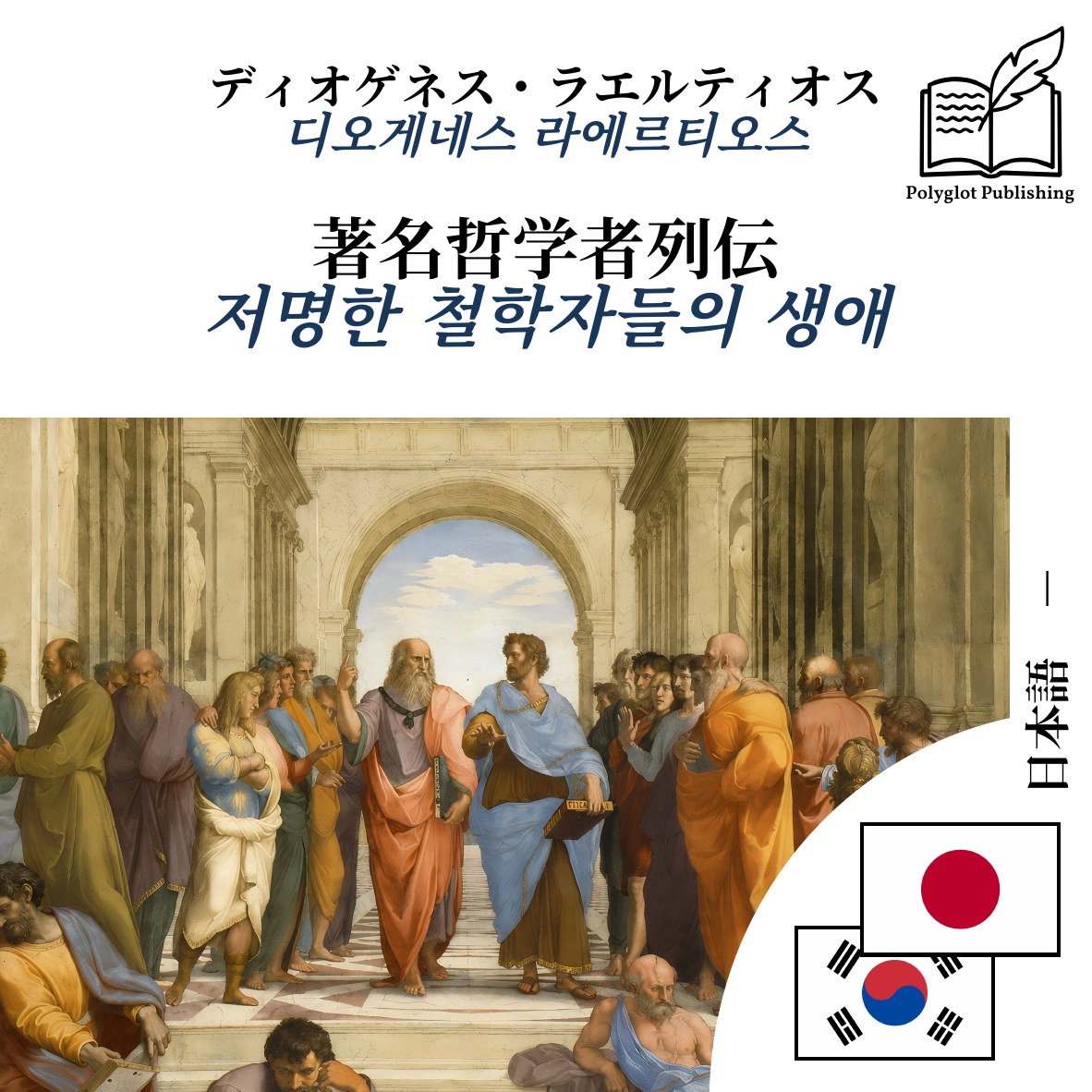 저명한 철학자들의 생애