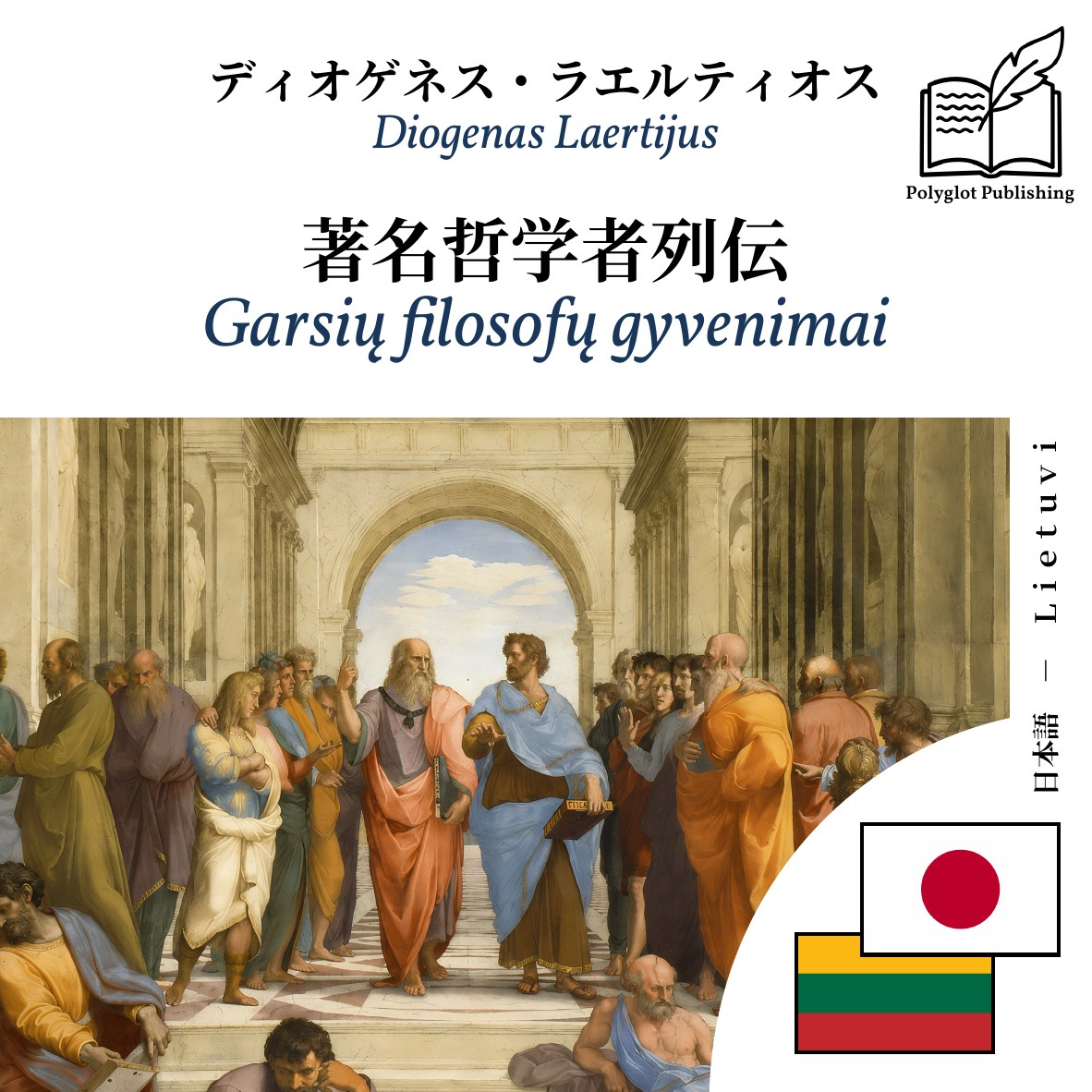 Garsių filosofų gyvenimai