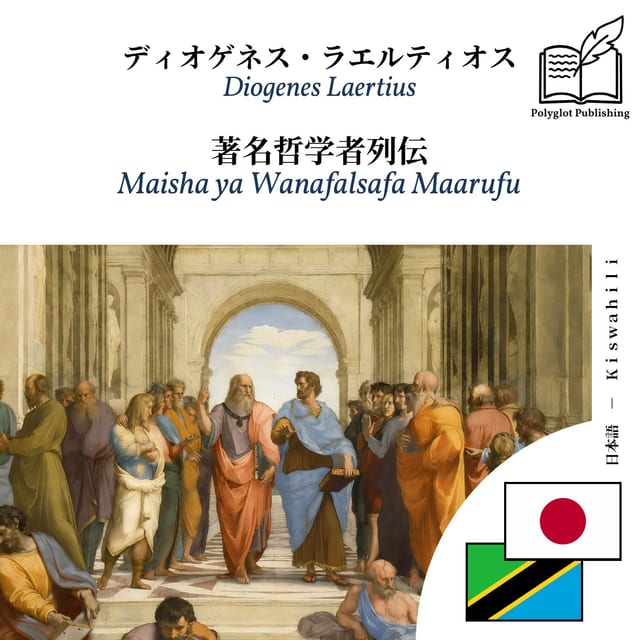 Maisha ya Wanafalsafa Maarufu