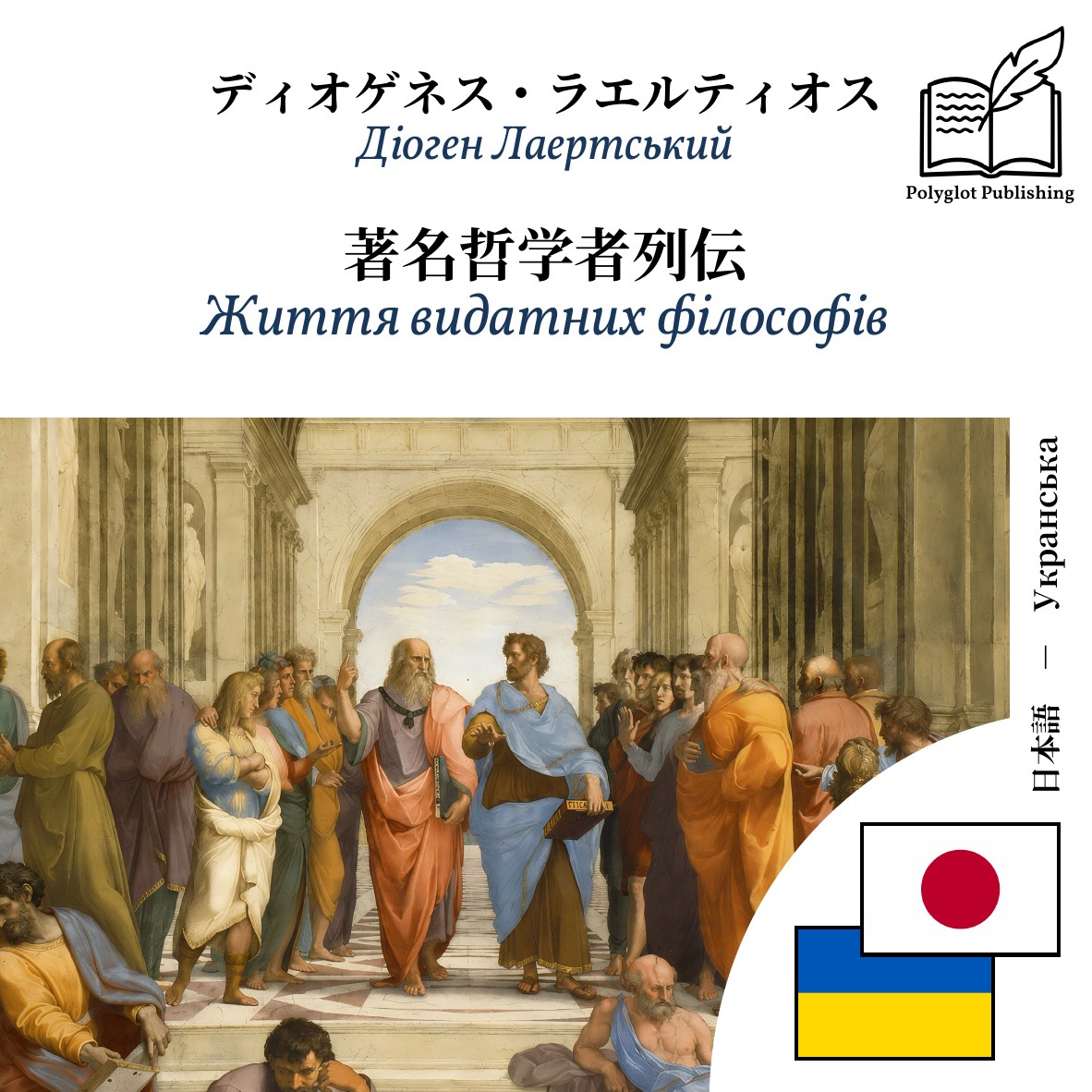 Життя видатних філософів