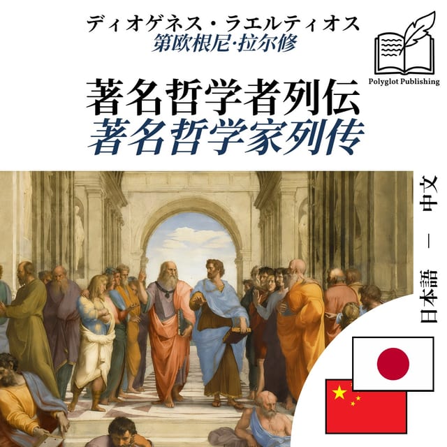 著名哲学家列传