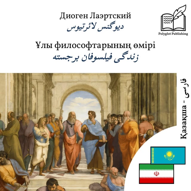 زندگی فیلسوفان برجسته