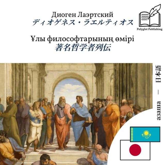 著名哲学者列伝