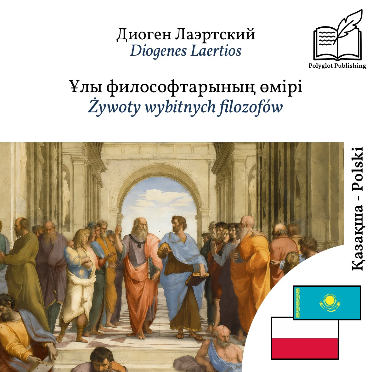 Żywoty wybitnych filozofów