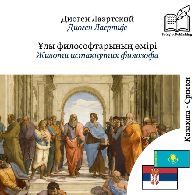 Животи истакнутих филозофа