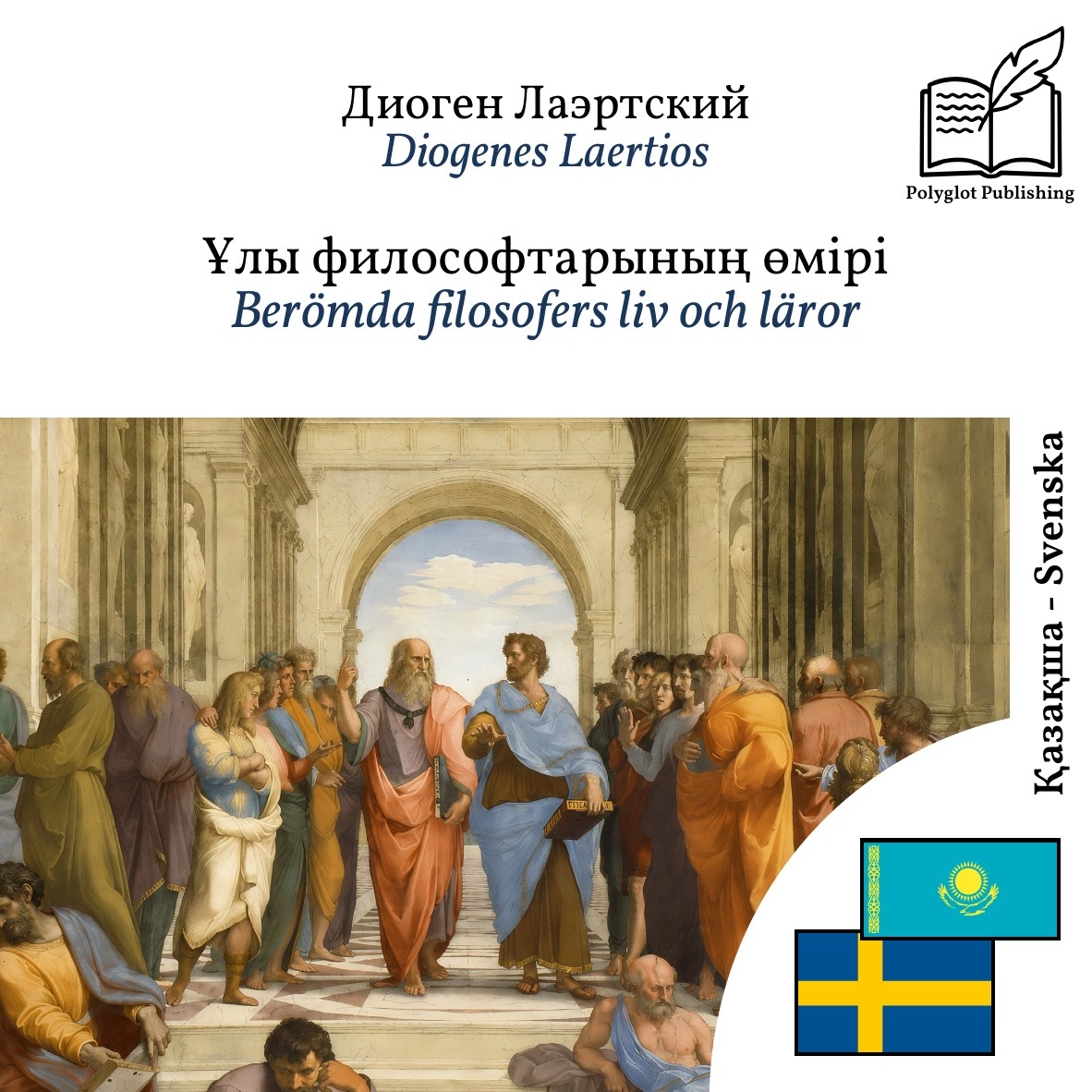 Berömda filosofers liv och läror