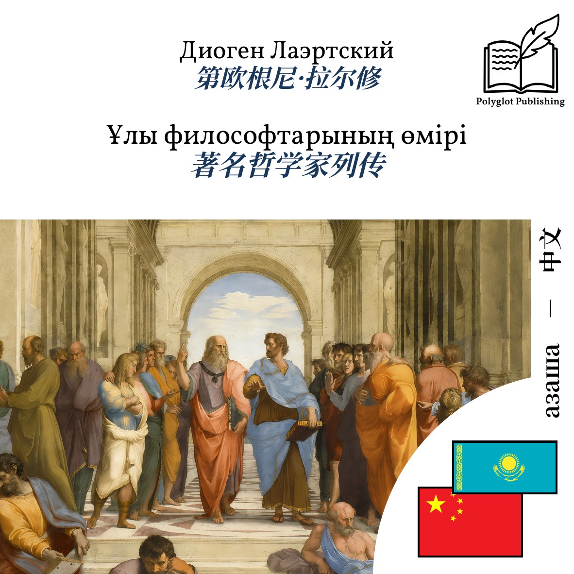 著名哲学家列传