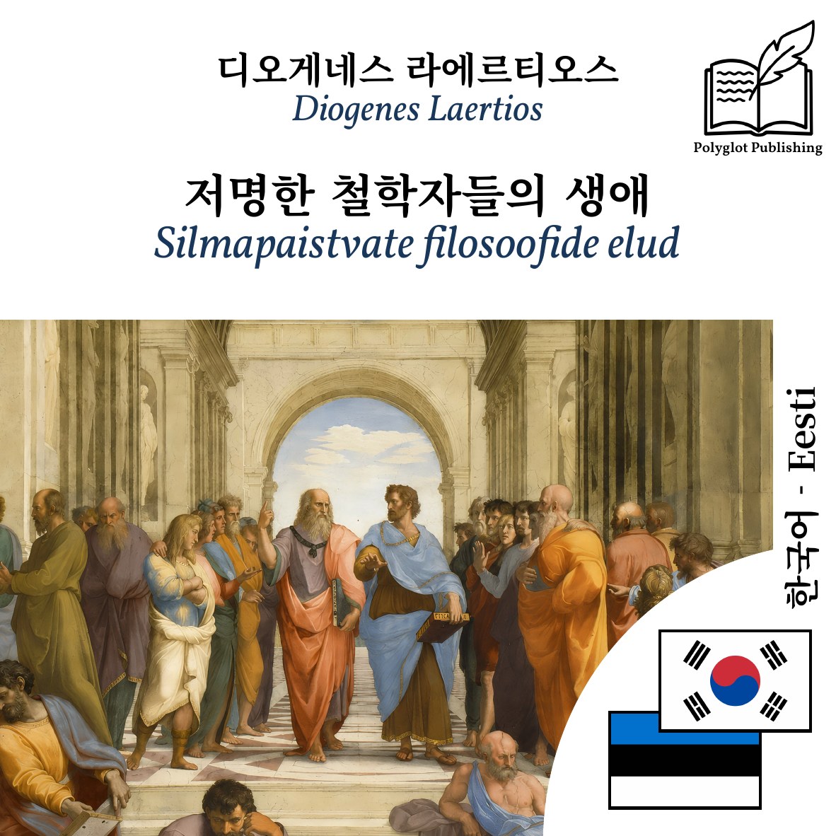 Silmapaistvate filosoofide elud