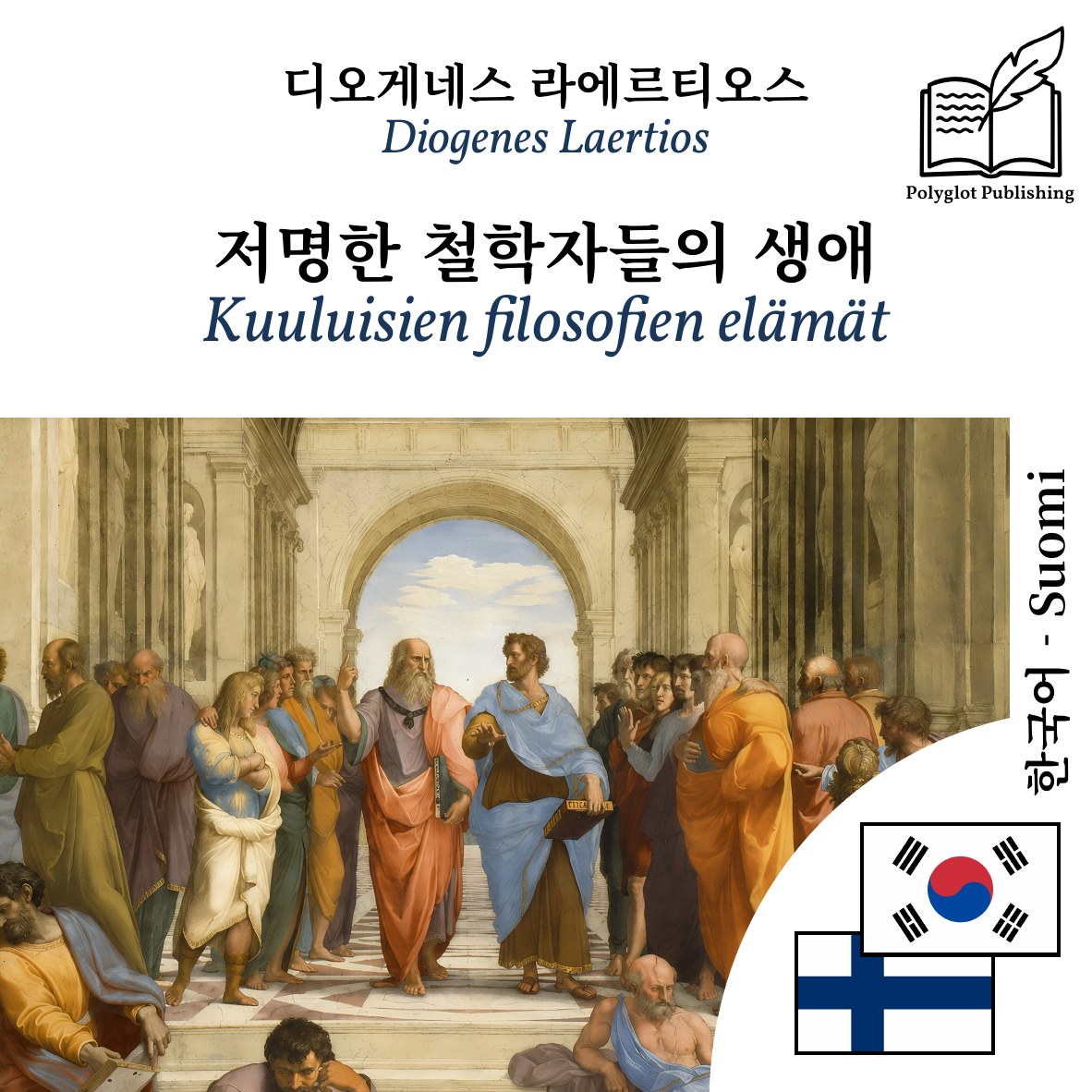 Kuuluisien filosofien elämät